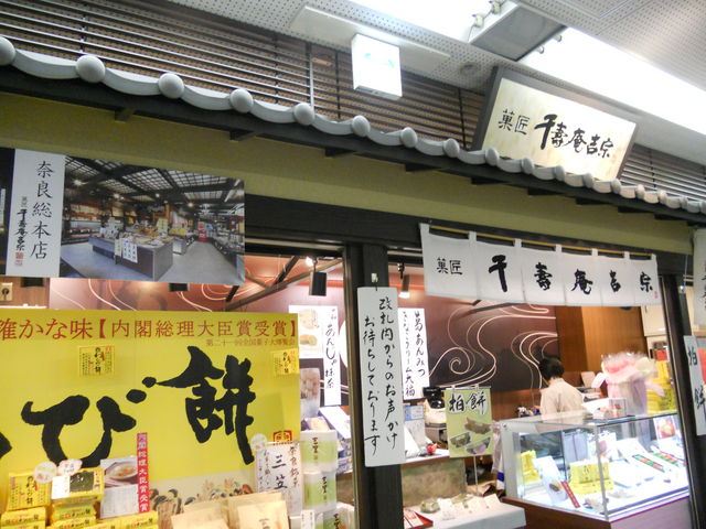 千壽庵吉宗 近鉄奈良駅店のわらび餅パッケージと保冷対応の案内